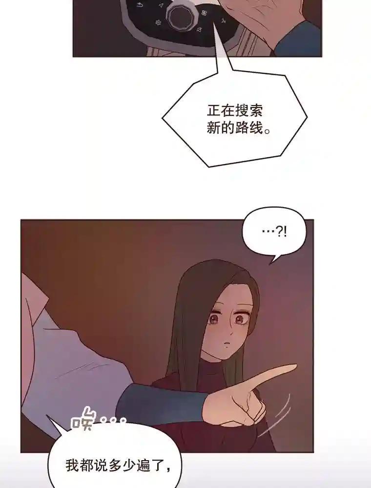 《财阀访谈》112.心动的夜晚 第48页