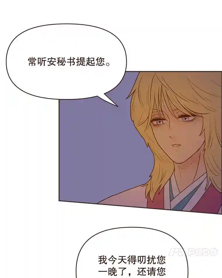 《财阀访谈》112.心动的夜晚 第53页