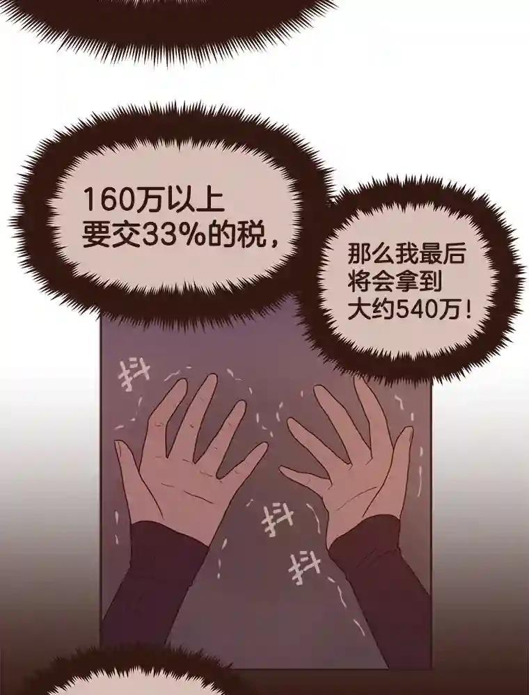 《财阀访谈》112.心动的夜晚 第12页