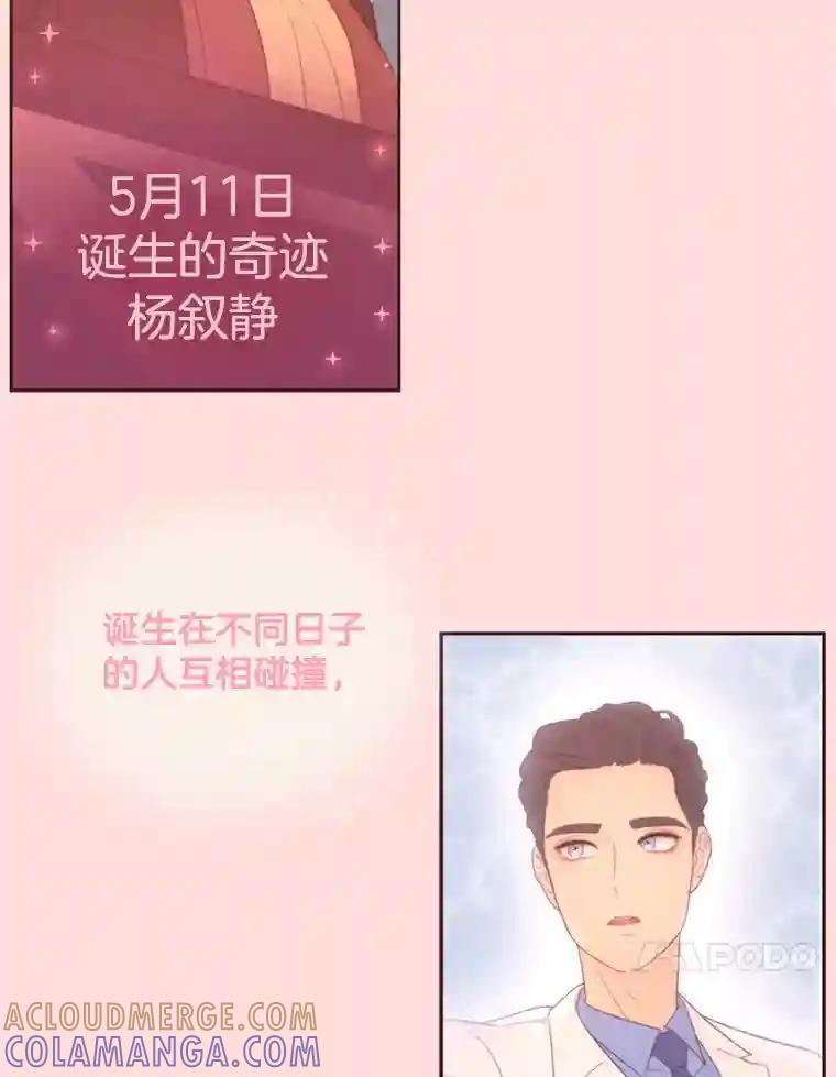 《财阀访谈》112.心动的夜晚 第4页