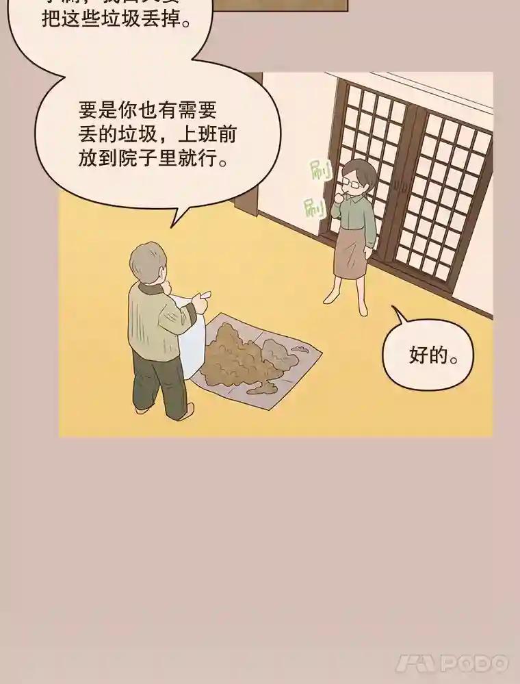 《财阀访谈》112.心动的夜晚 第44页