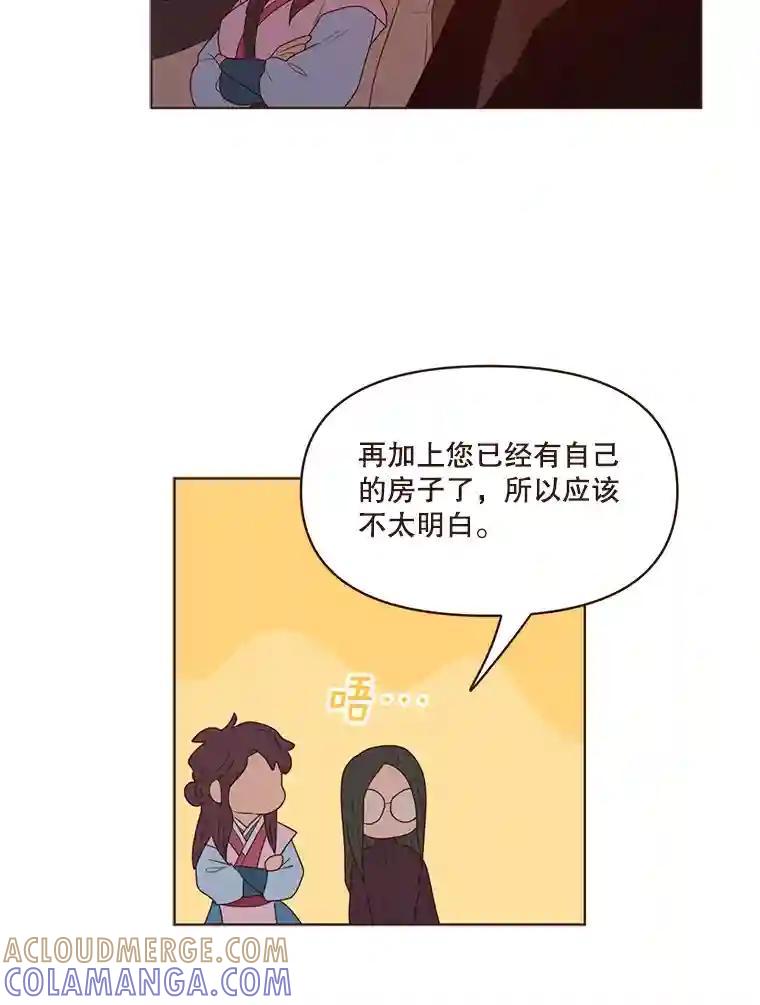 《财阀访谈》112.心动的夜晚 第25页