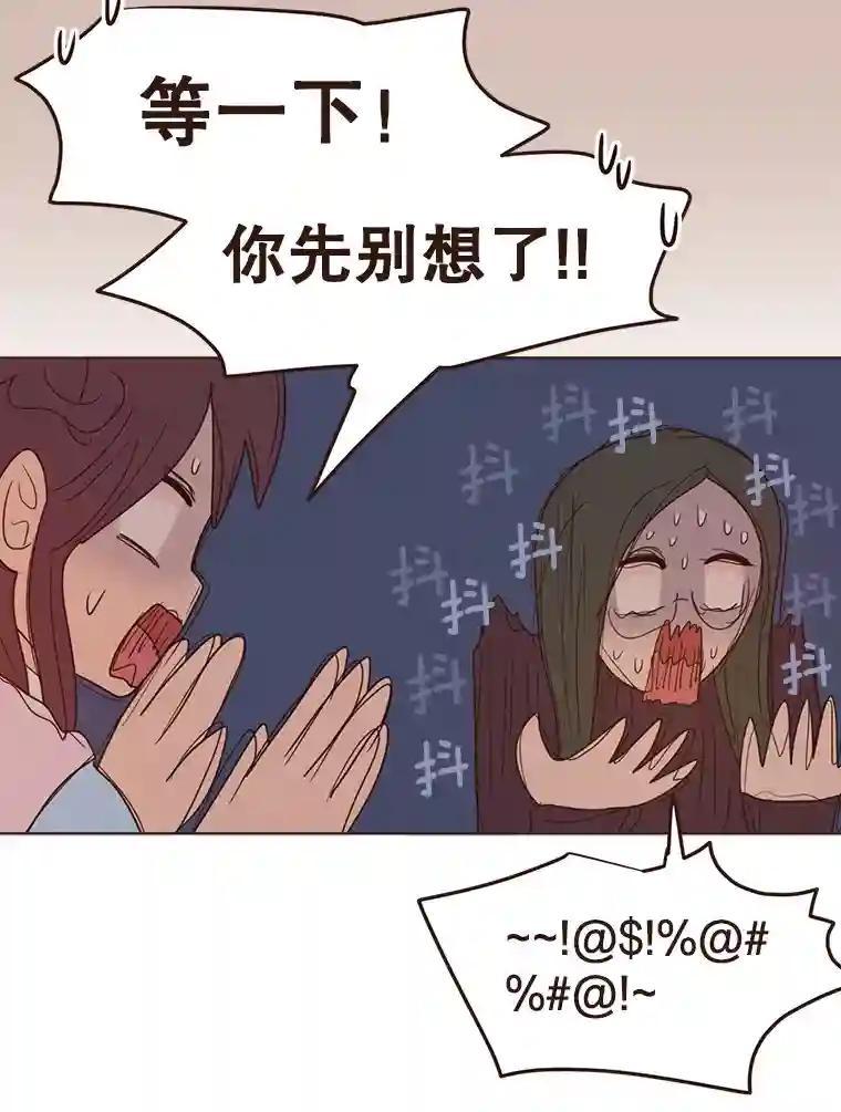 《财阀访谈》112.心动的夜晚 第41页