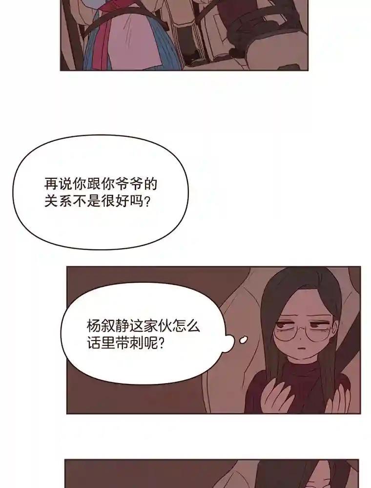 《财阀访谈》112.心动的夜晚 第23页