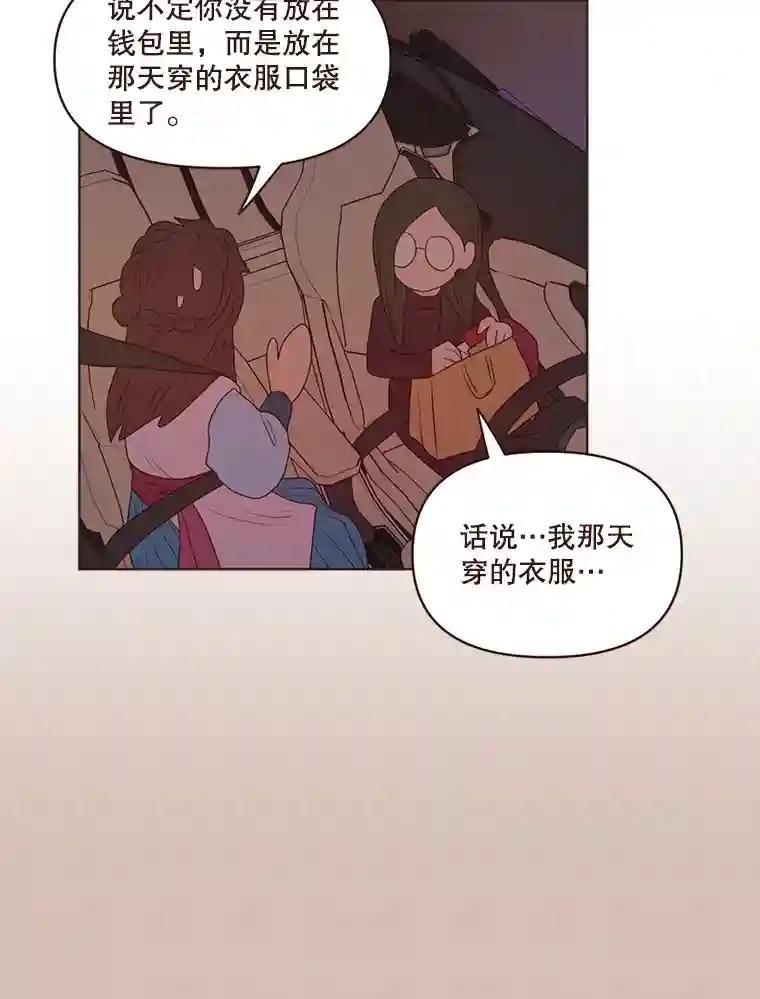 《财阀访谈》112.心动的夜晚 第39页