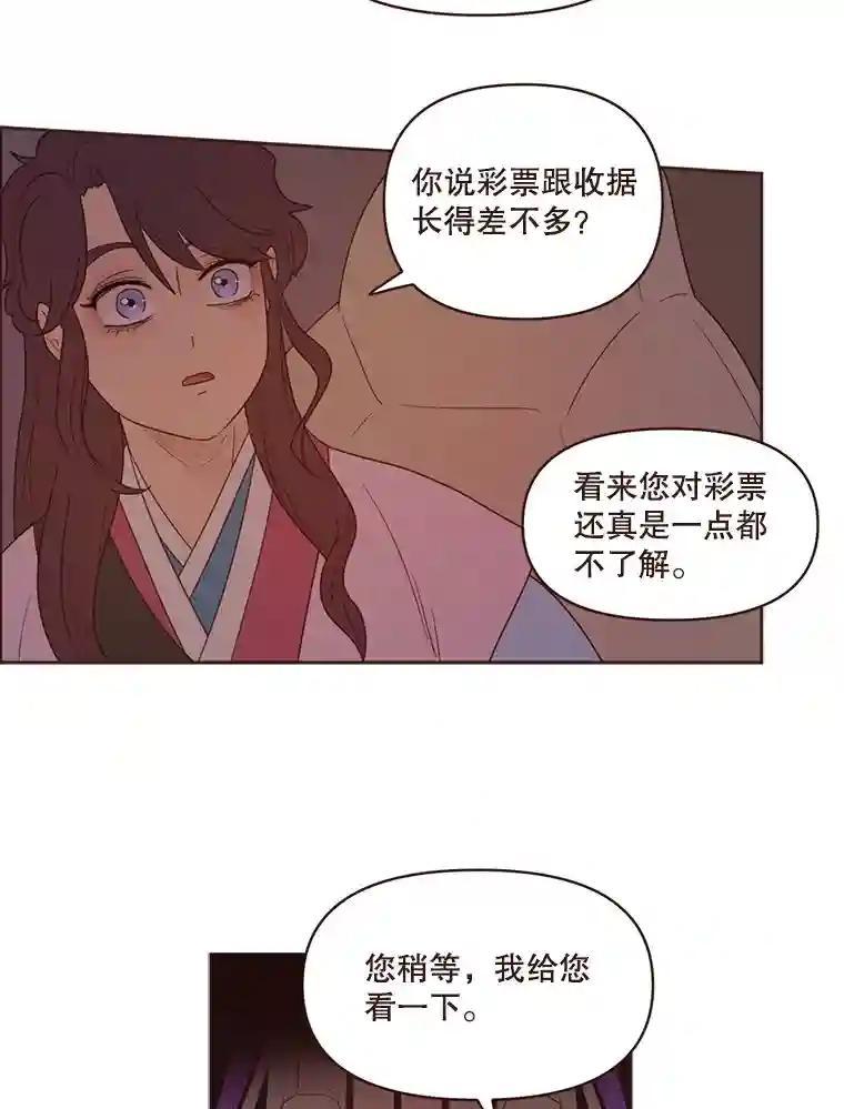 《财阀访谈》112.心动的夜晚 第35页