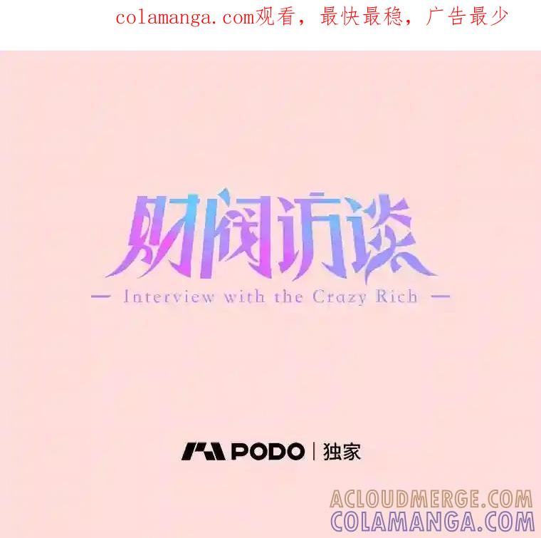 《财阀访谈》112.心动的夜晚 第1页