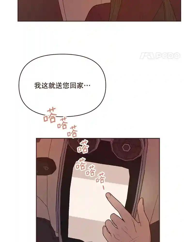 《财阀访谈》112.心动的夜晚 第47页