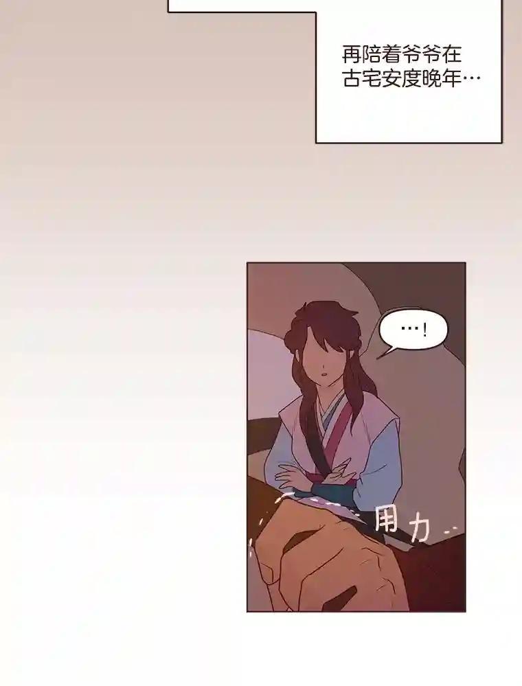 《财阀访谈》112.心动的夜晚 第32页