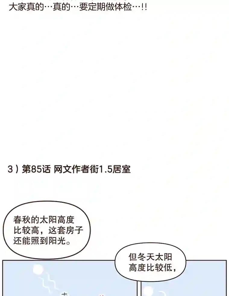 《财阀访谈》113.第3季终话与后记（本季完） 第59页