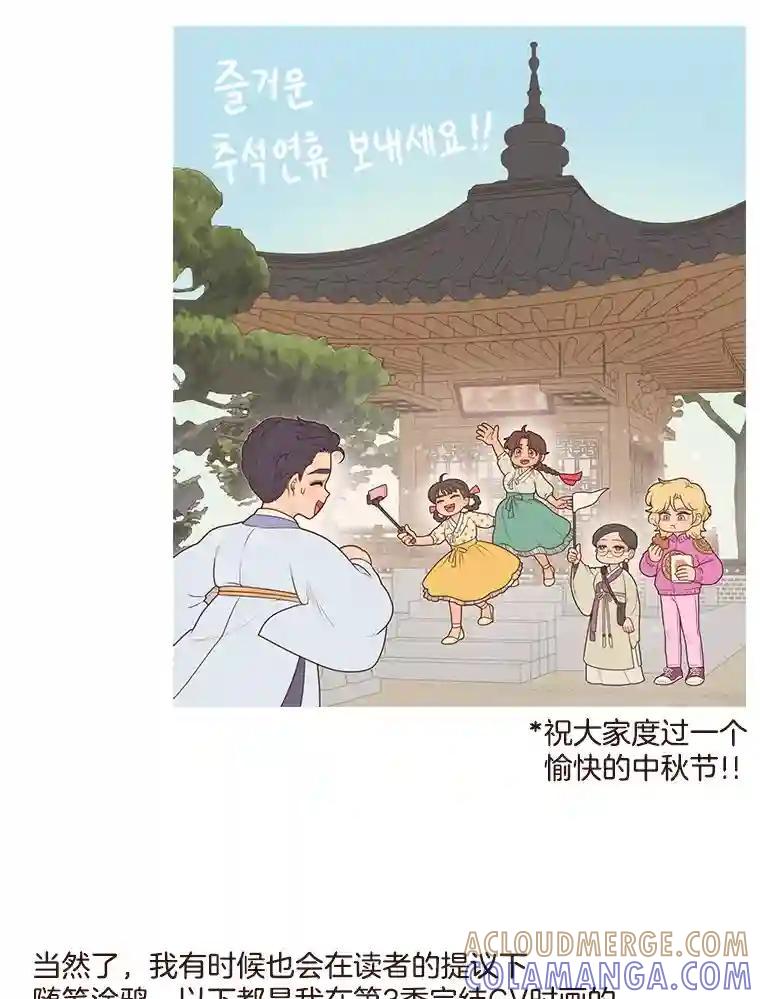《财阀访谈》113.第3季终话与后记（本季完） 第79页