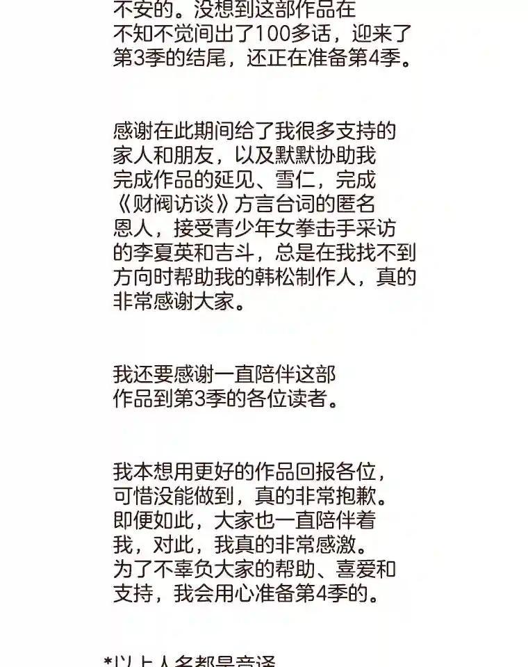 《财阀访谈》113.第3季终话与后记（本季完） 第89页