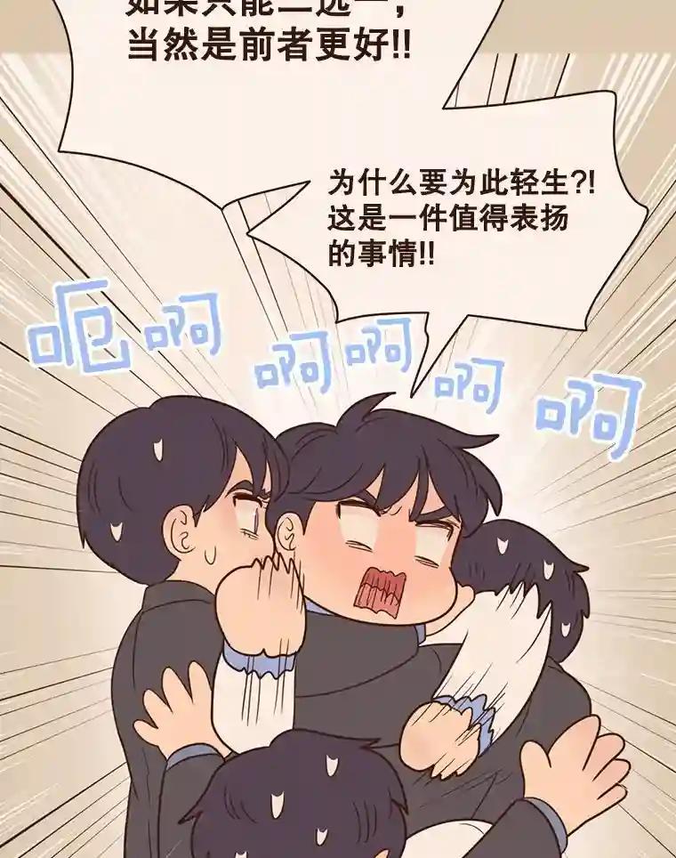 《财阀访谈》113.第3季终话与后记（本季完） 第74页