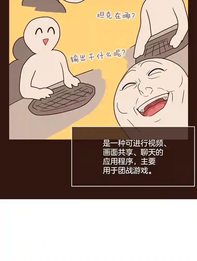 《财阀访谈》113.第3季终话与后记（本季完） 第86页