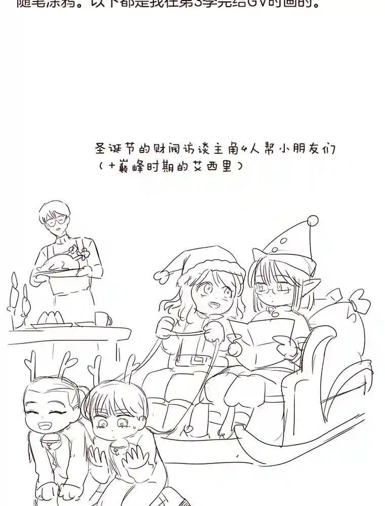 《财阀访谈》113.第3季终话与后记（本季完） 第80页