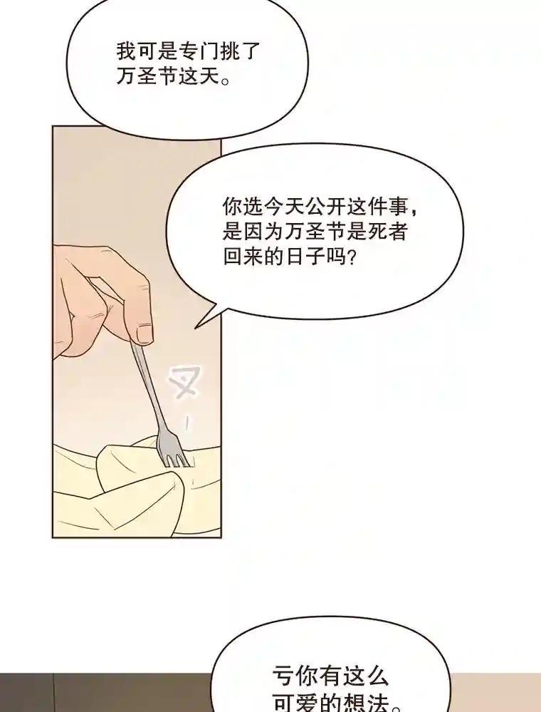 《财阀访谈》113.第3季终话与后记（本季完） 第39页