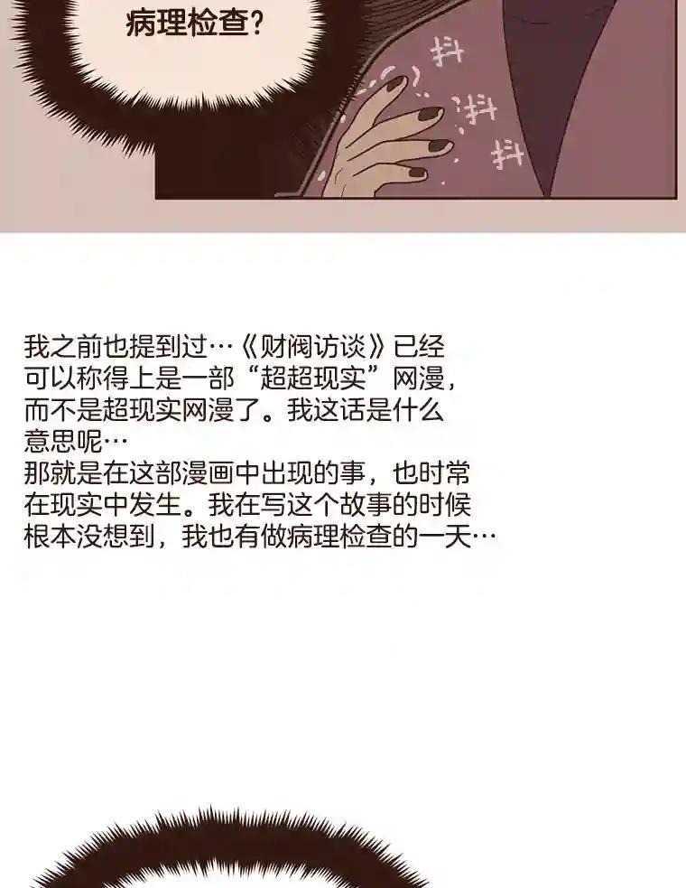 《财阀访谈》113.第3季终话与后记（本季完） 第57页