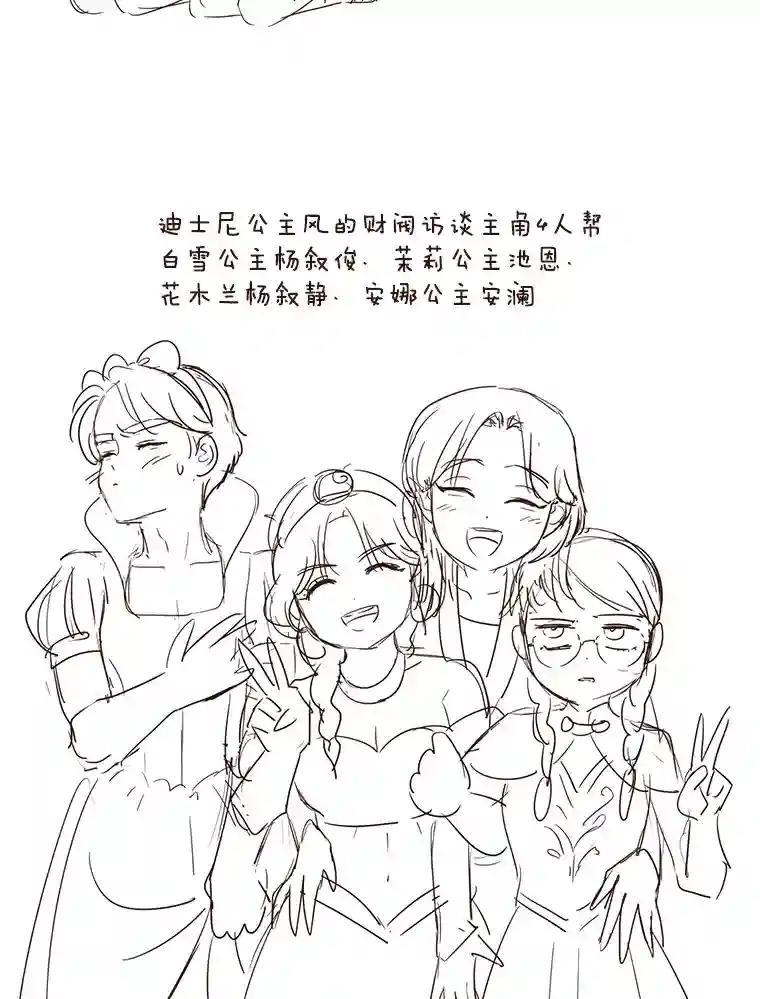 《财阀访谈》113.第3季终话与后记（本季完） 第81页