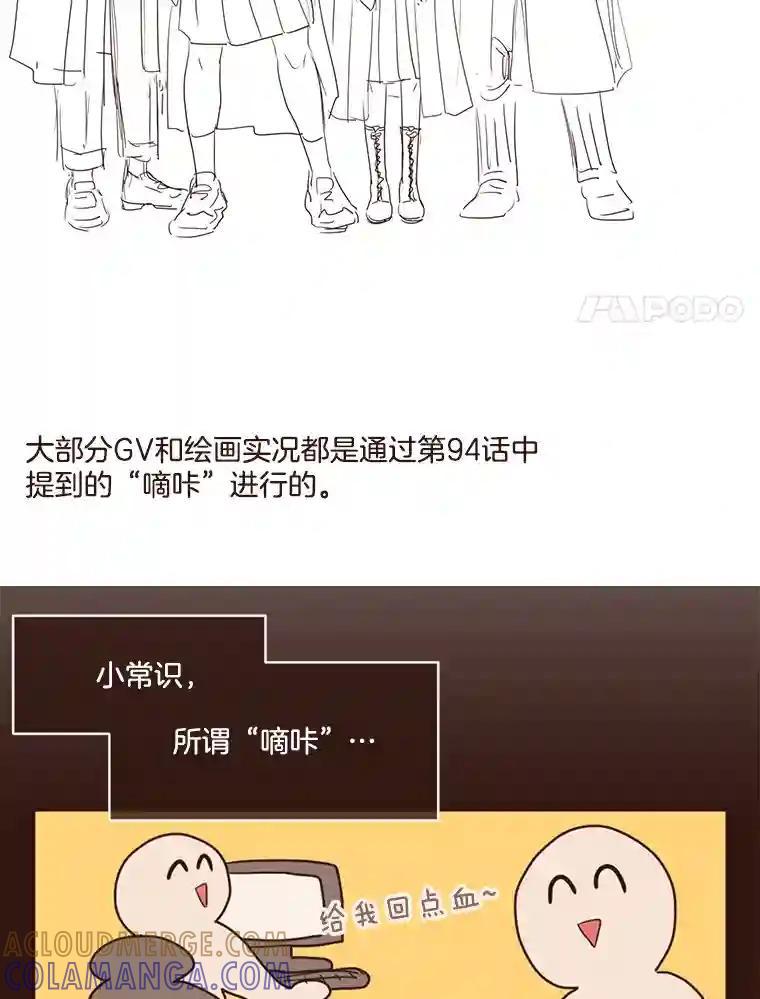 《财阀访谈》113.第3季终话与后记（本季完） 第85页