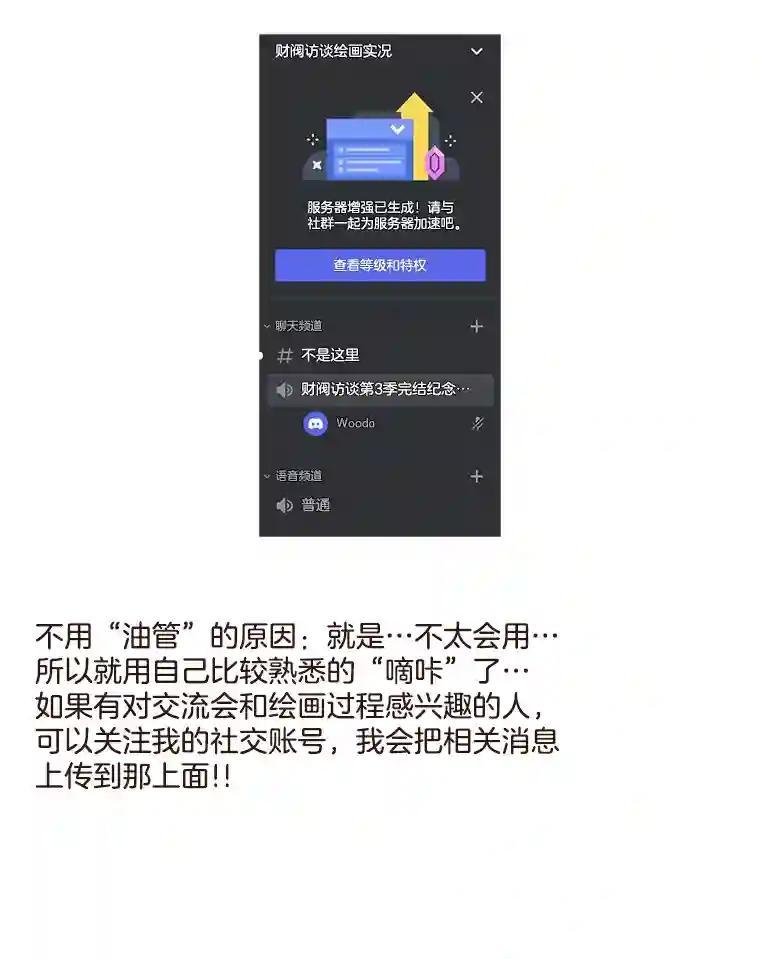 《财阀访谈》113.第3季终话与后记（本季完） 第87页