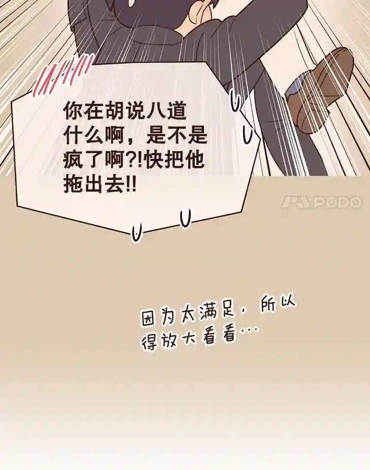 《财阀访谈》113.第3季终话与后记（本季完） 第75页