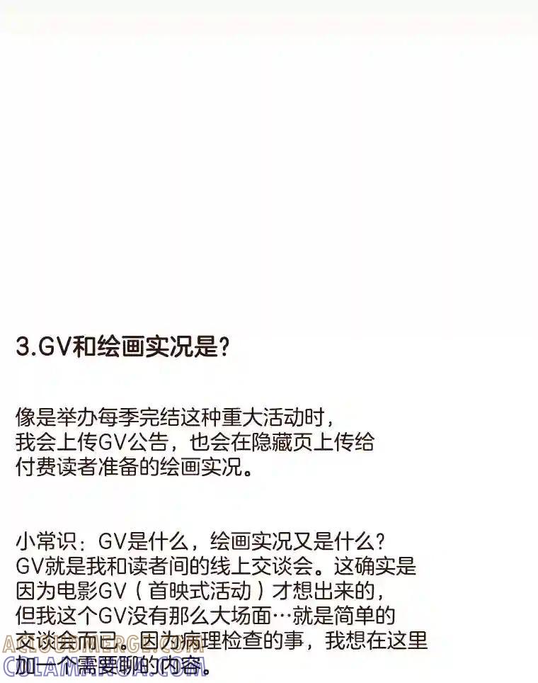 《财阀访谈》113.第3季终话与后记（本季完） 第76页