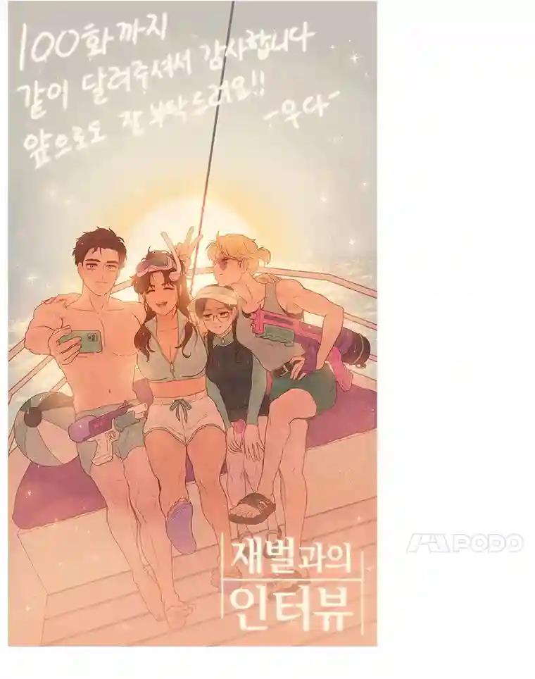 《财阀访谈》113.第3季终话与后记（本季完） 第78页