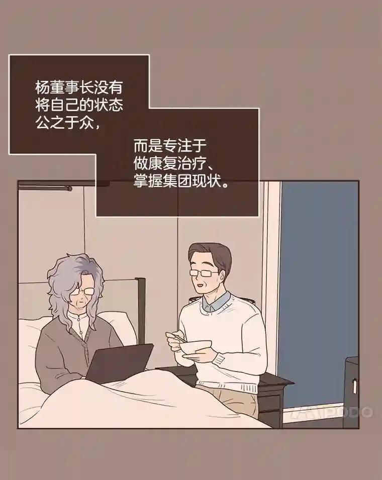 《财阀访谈》113.第3季终话与后记（本季完） 第44页