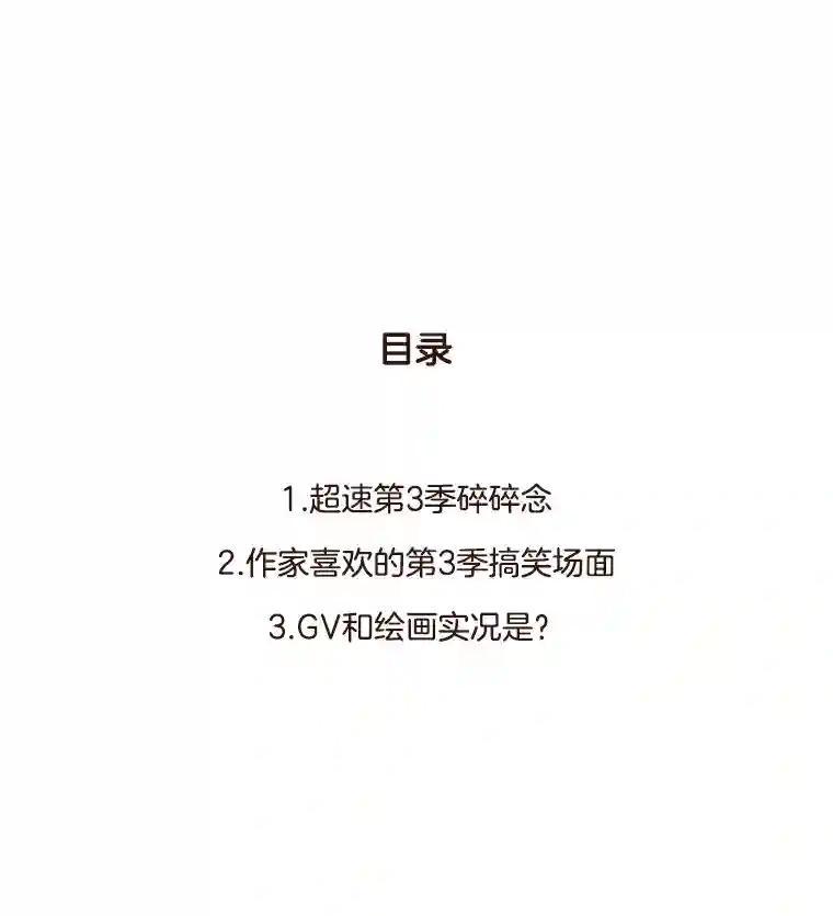 《财阀访谈》113.第3季终话与后记（本季完） 第50页