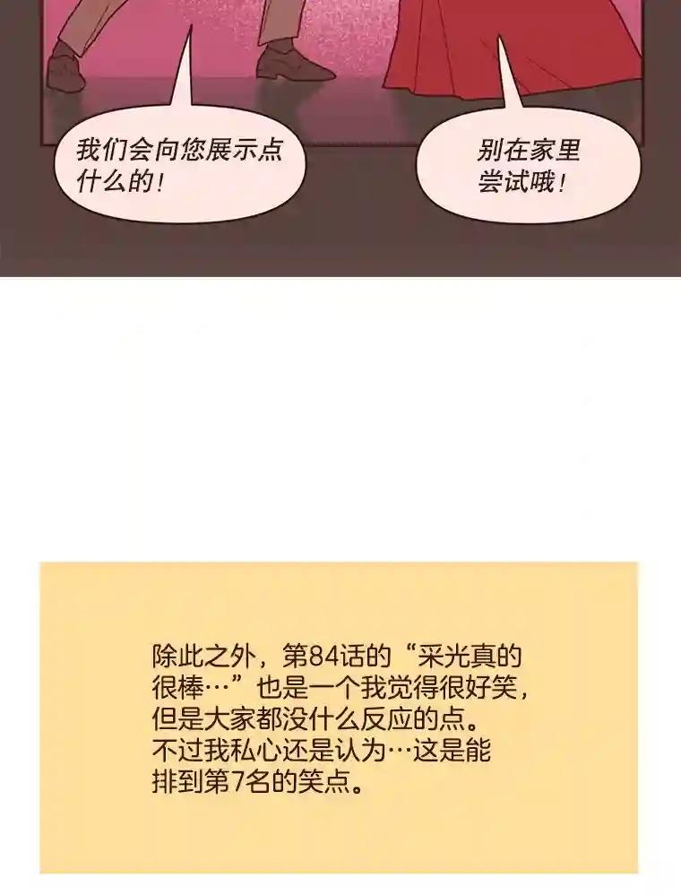 《财阀访谈》113.第3季终话与后记（本季完） 第66页