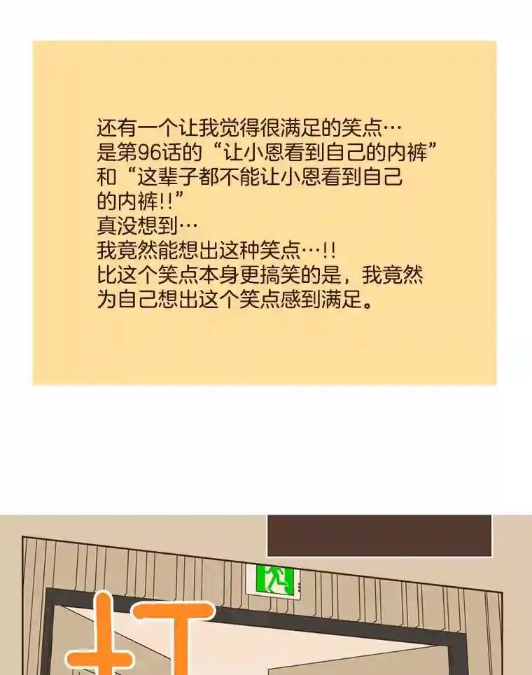 《财阀访谈》113.第3季终话与后记（本季完） 第71页