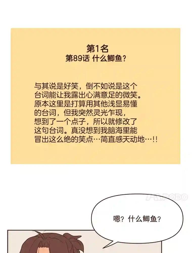 《财阀访谈》113.第3季终话与后记（本季完） 第68页
