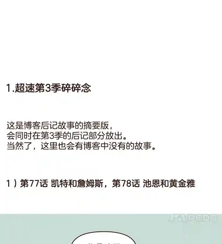 《财阀访谈》113.第3季终话与后记（本季完） 第51页