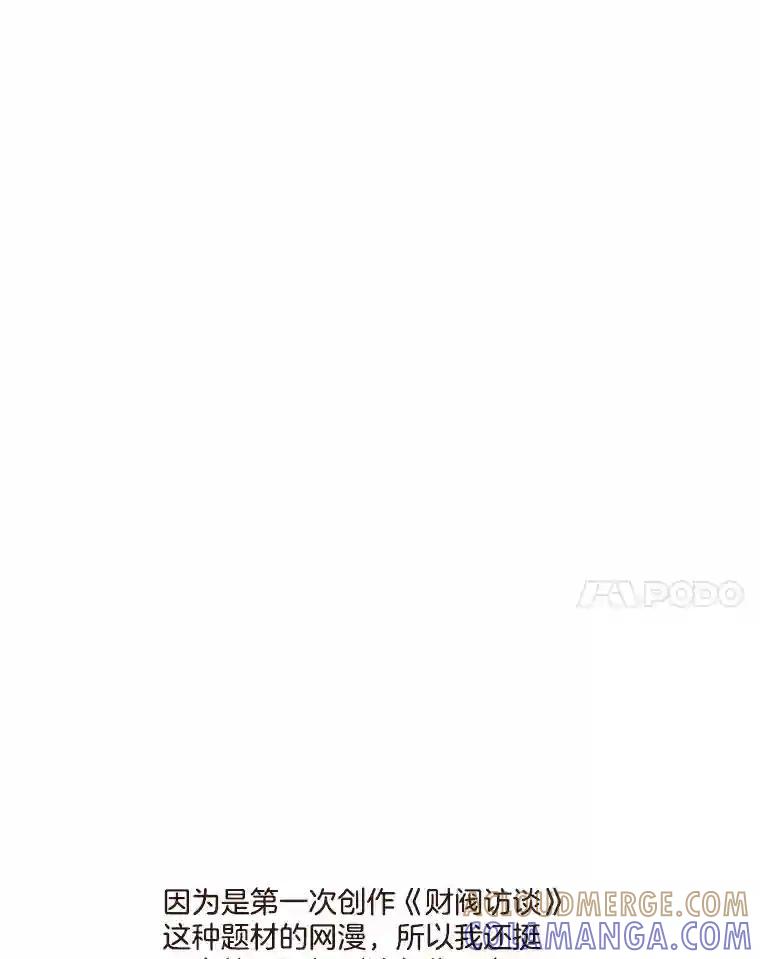 《财阀访谈》113.第3季终话与后记（本季完） 第88页