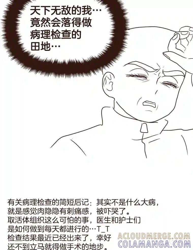 《财阀访谈》113.第3季终话与后记（本季完） 第58页