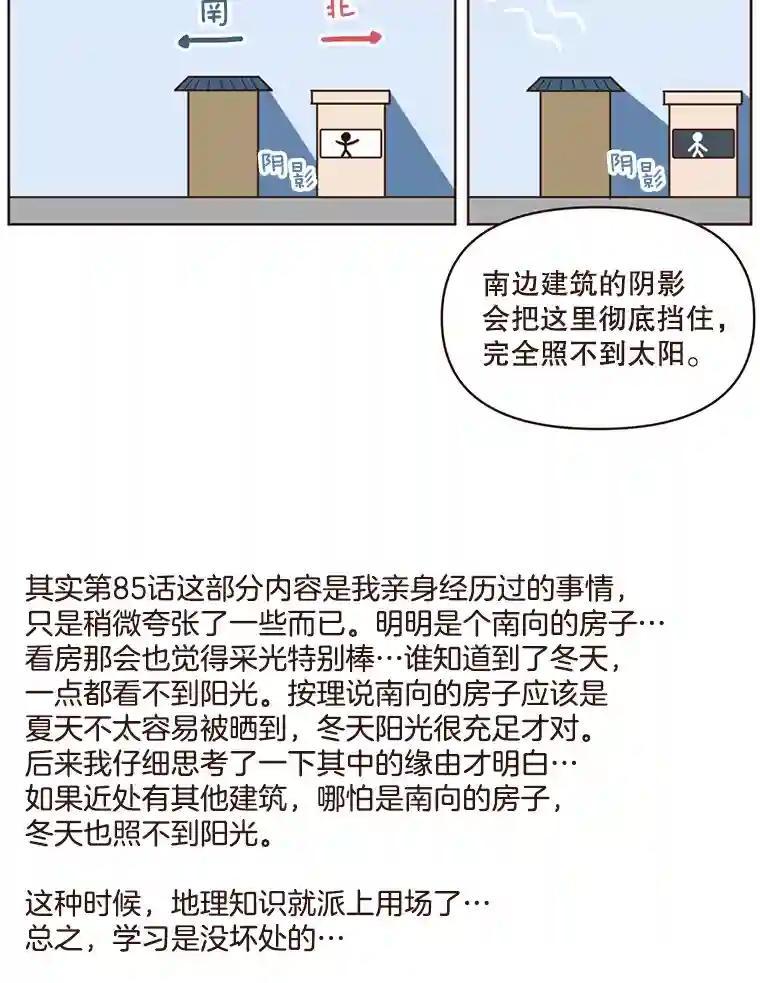 《财阀访谈》113.第3季终话与后记（本季完） 第60页