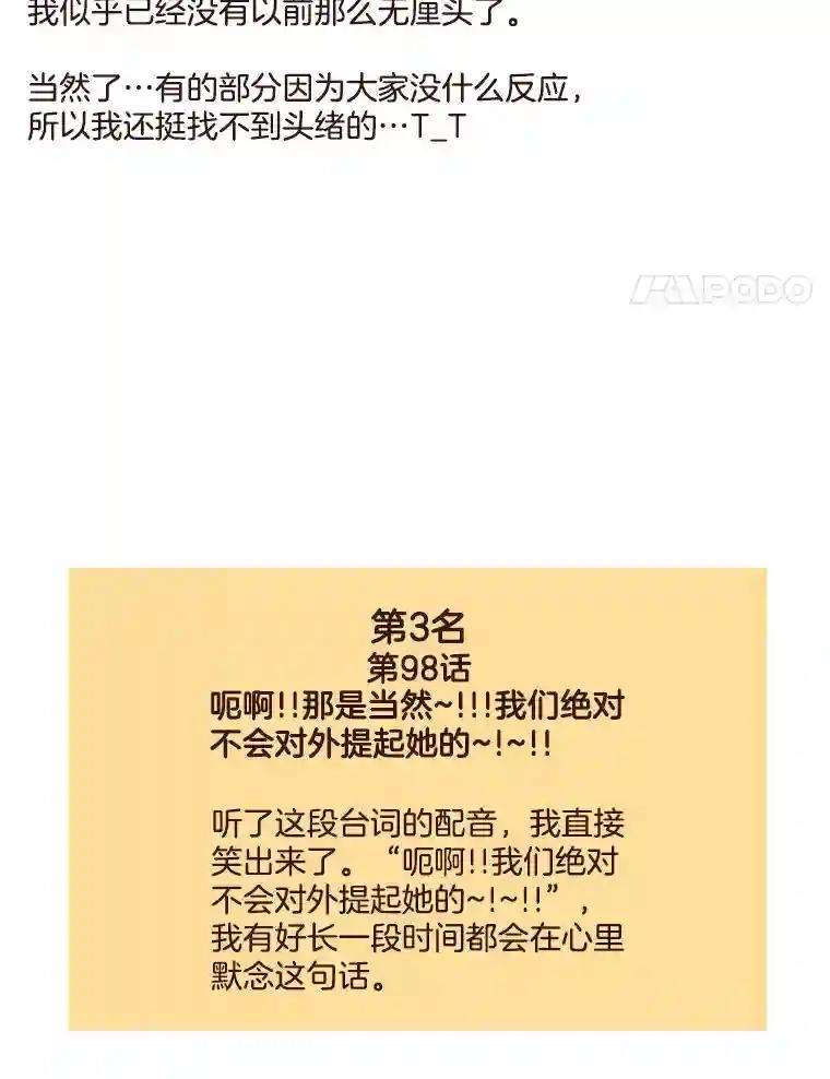 《财阀访谈》113.第3季终话与后记（本季完） 第62页