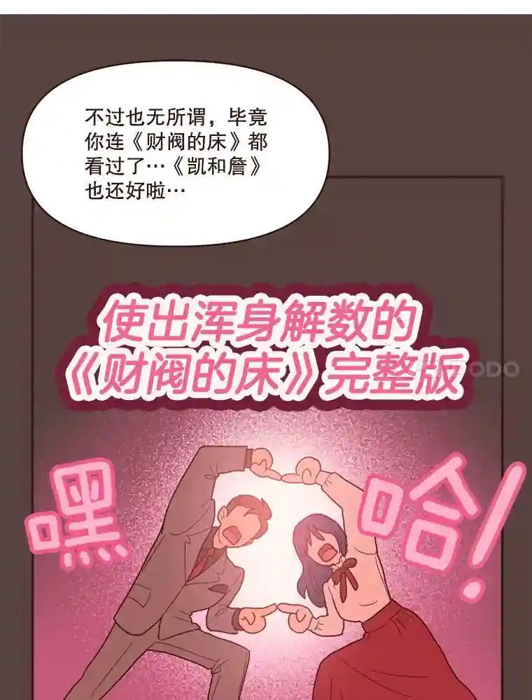《财阀访谈》113.第3季终话与后记（本季完） 第65页