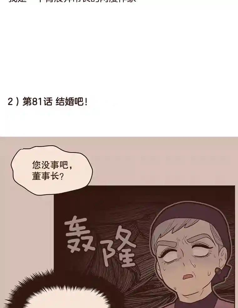 《财阀访谈》113.第3季终话与后记（本季完） 第56页