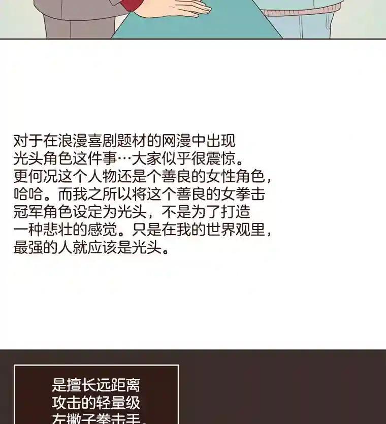 《财阀访谈》113.第3季终话与后记（本季完） 第53页