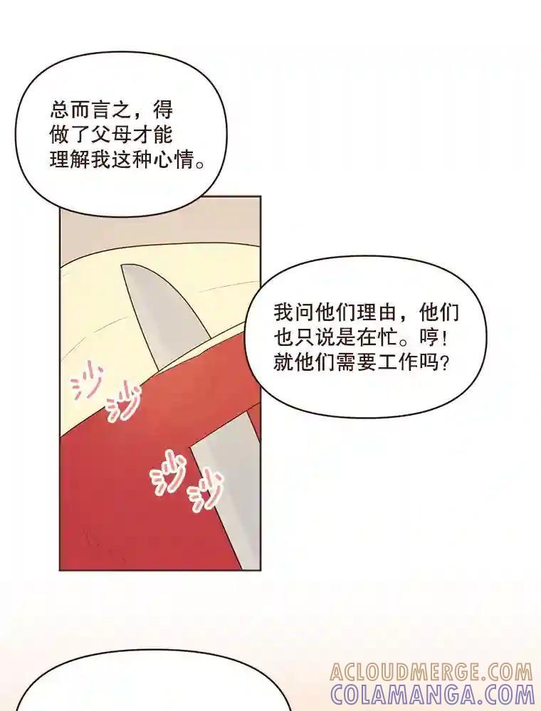 《财阀访谈》113.第3季终话与后记（本季完） 第37页