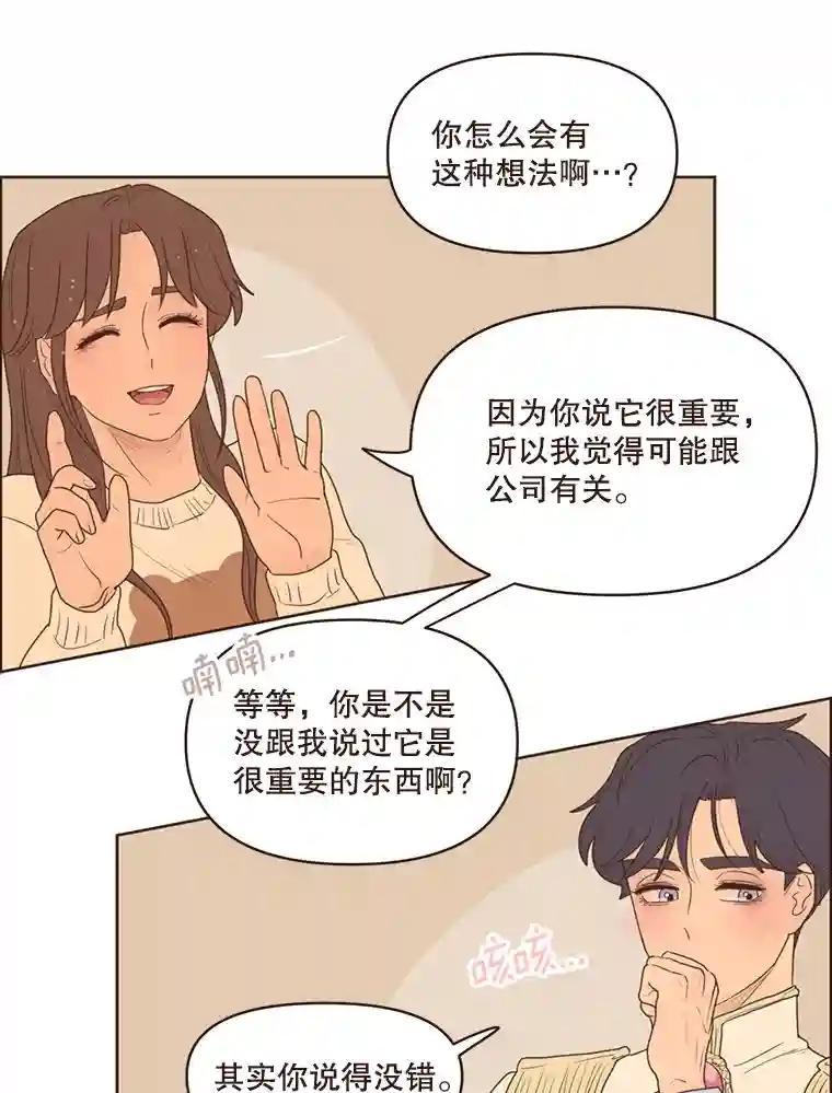 《财阀访谈》113.第3季终话与后记（本季完） 第24页