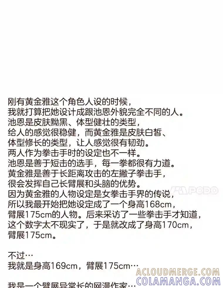 《财阀访谈》113.第3季终话与后记（本季完） 第55页
