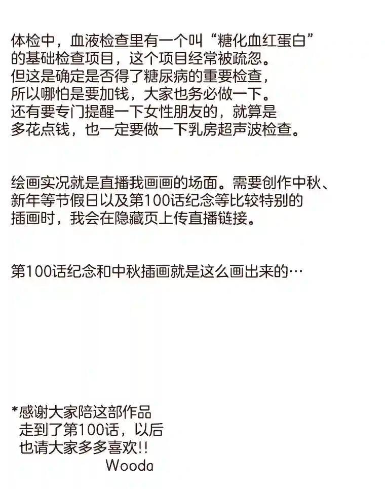 《财阀访谈》113.第3季终话与后记（本季完） 第77页