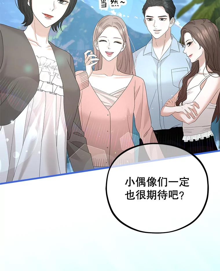 《MAVE：另一个世界》20.口舌之争 第91页