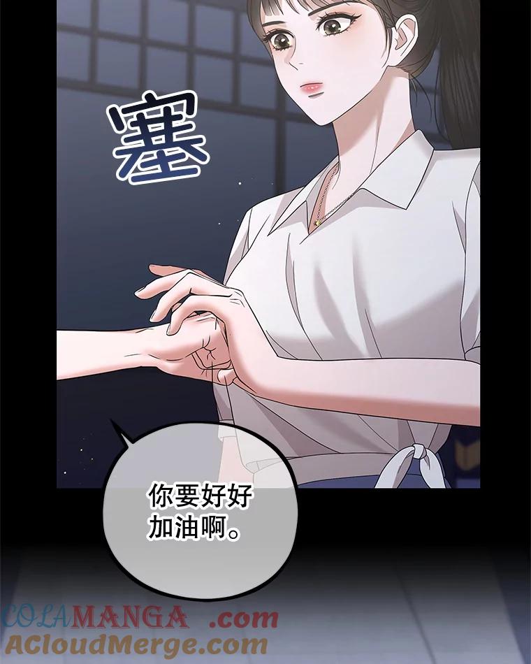 《MAVE：另一个世界》20.口舌之争 第73页