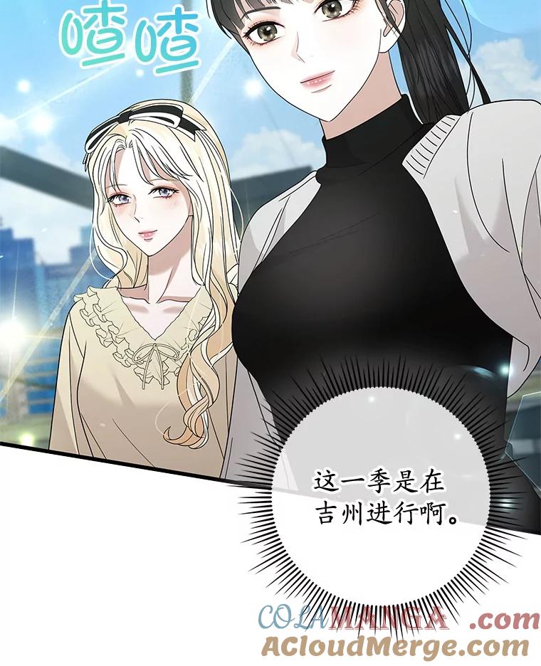 《MAVE：另一个世界》20.口舌之争 第93页