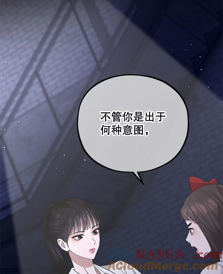 《MAVE：另一个世界》20.口舌之争 第69页