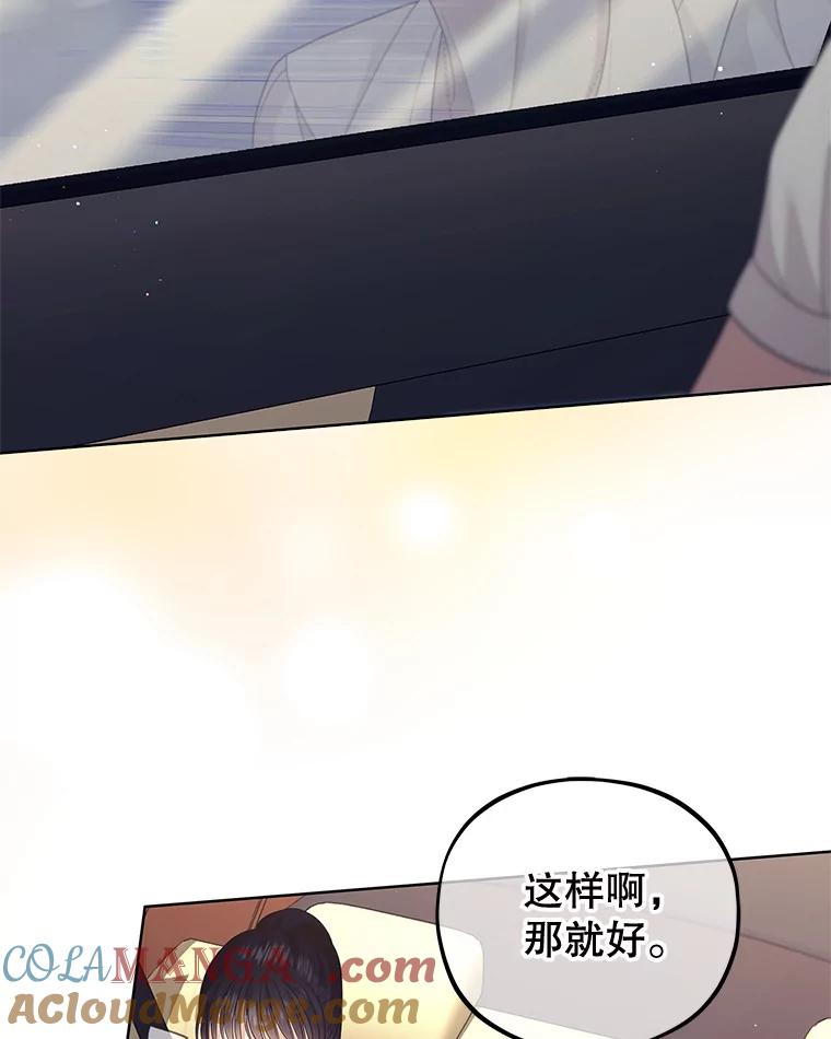 《MAVE：另一个世界》20.口舌之争 第77页