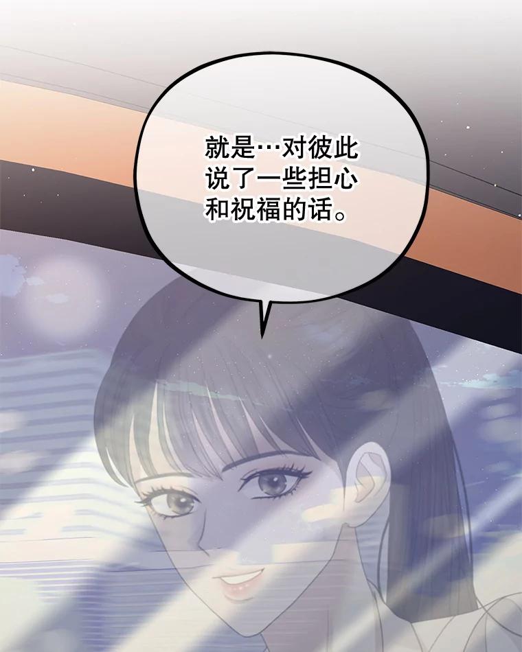 《MAVE：另一个世界》20.口舌之争 第76页